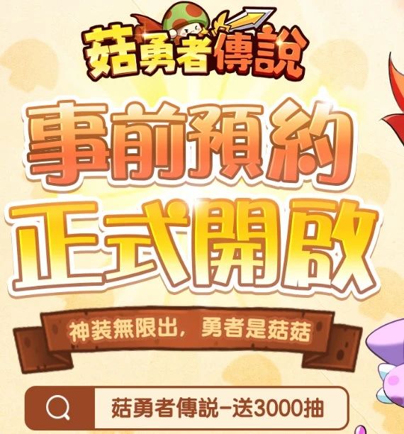 4399“菇勇者”全球狂吸近2亿元 以小博大的故事仍在上演