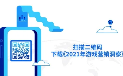 玩家洞察新鲜出炉，助推 2021 年游戏增长之路