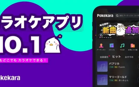 被腾讯收购的音娱时光 做出了日系卡拉OK分类的Top 1应用Pokekara