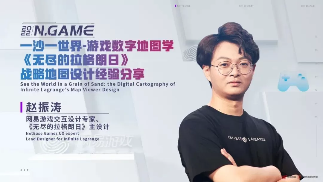 《无尽的拉格朗日》主设计赵振涛：如何通过地图做SLG游戏创新丨N.Game