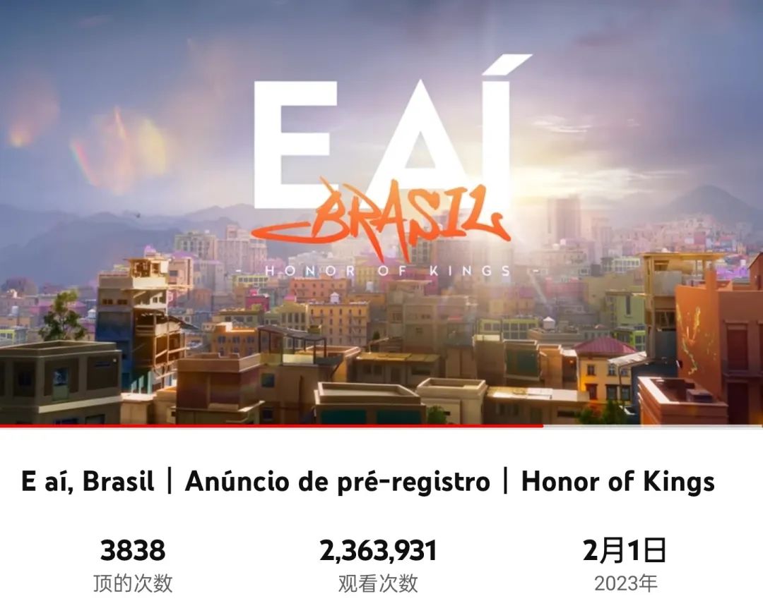 《王者荣耀》正式开打海外，第一站拿下巴西畅销Top12