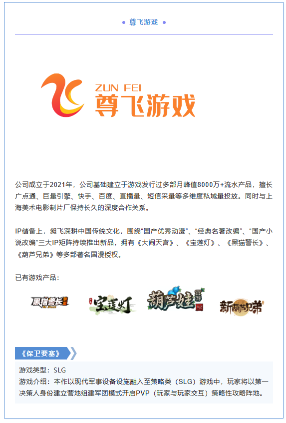 2023PAGC丨游戏研发发行对接会CP项目抢先看！