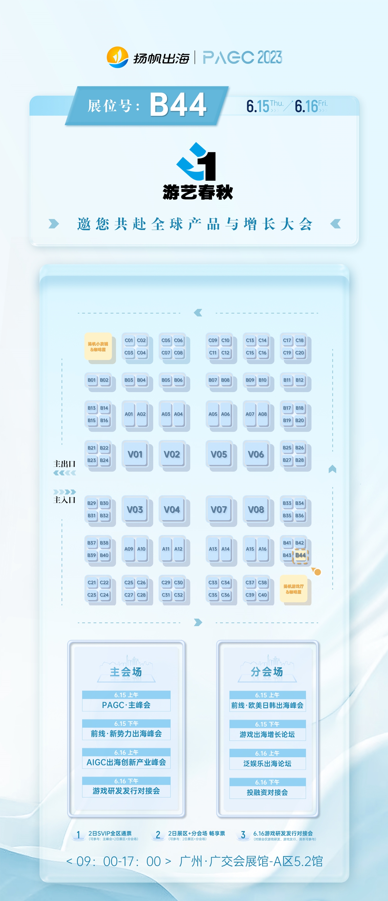 futurespay、百道数据、TopOn、 游艺春秋确认入驻第三届全球产品与增长大会展位