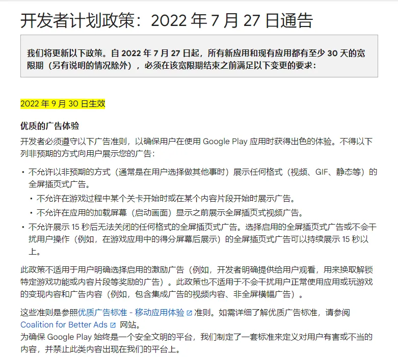 Google Play新广告政策9月1日生效 休闲游戏变现将受影响