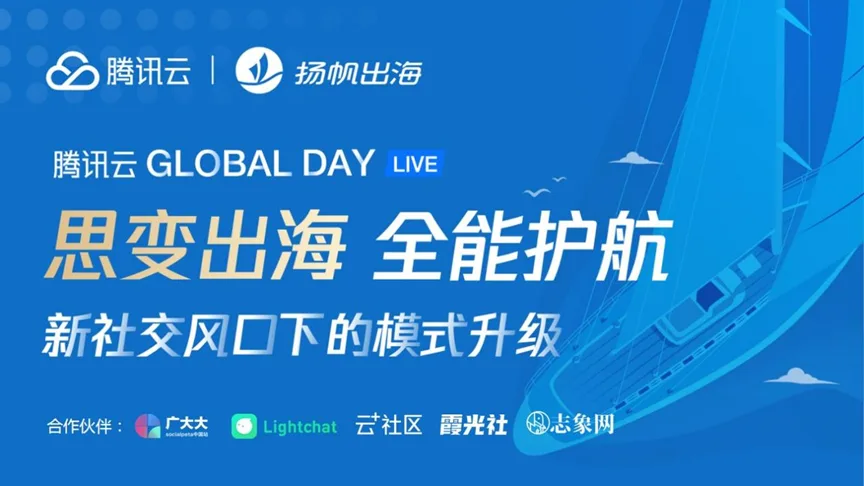 干货荟萃丨时间在线/广大大/腾讯云齐聚 深度探讨新社交风口下的模式升级