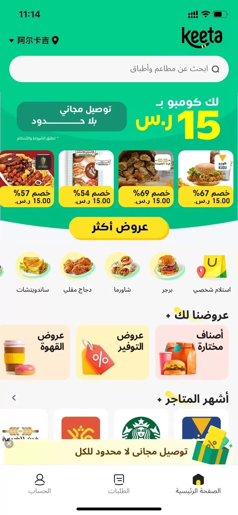 美团外卖海外版Keeta正式上线沙特