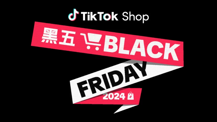 TikTok Shop率先启动2024黑五备战，跨境商家机会又来啦！