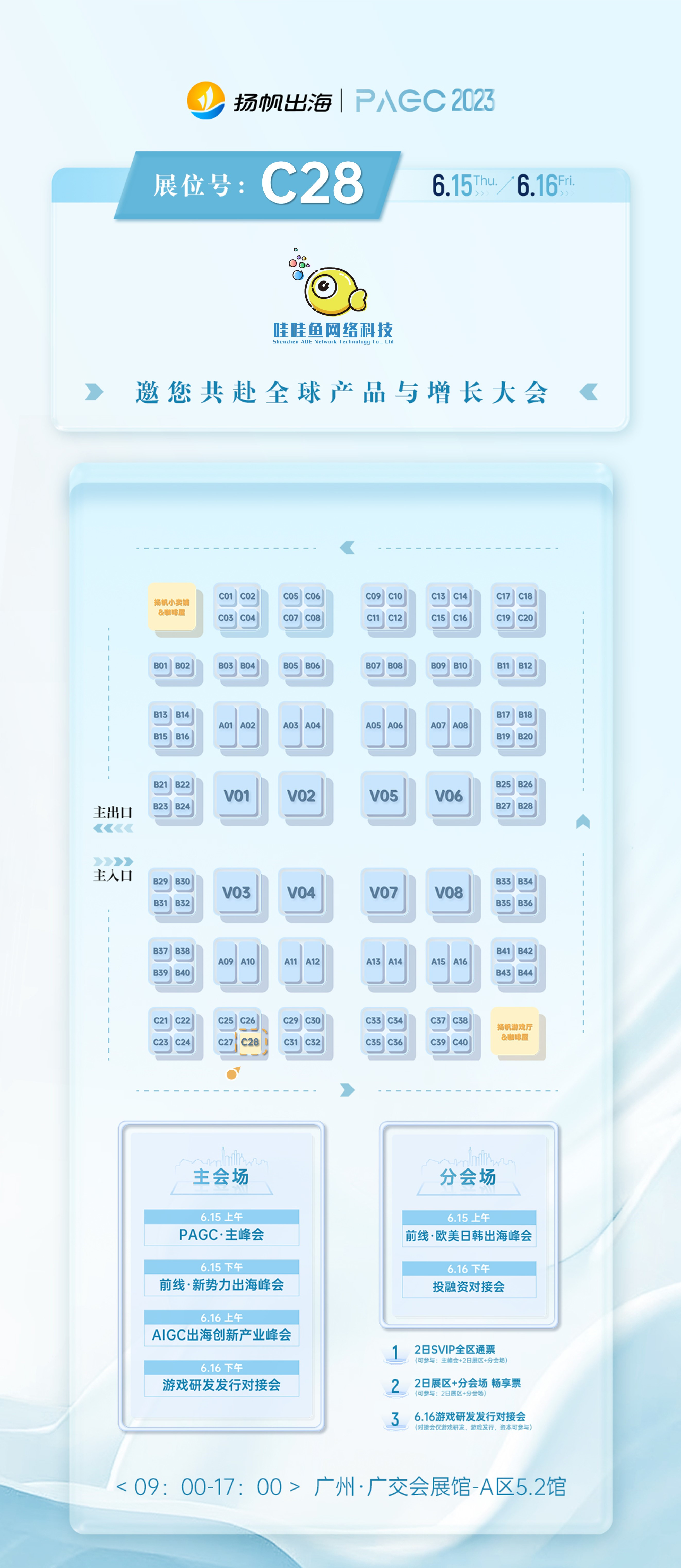 Aptoid、爱洛克、哇哇鱼、微游确认入驻第三届全球产品与增长大会展位