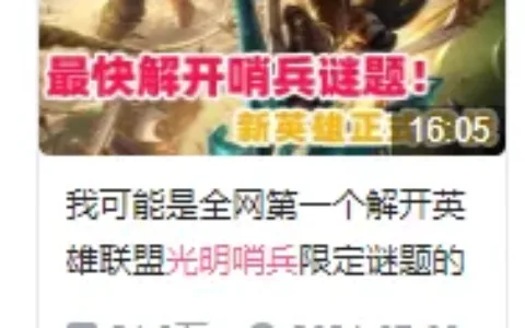 玩了这么久，第一次见《英雄联盟》这样干