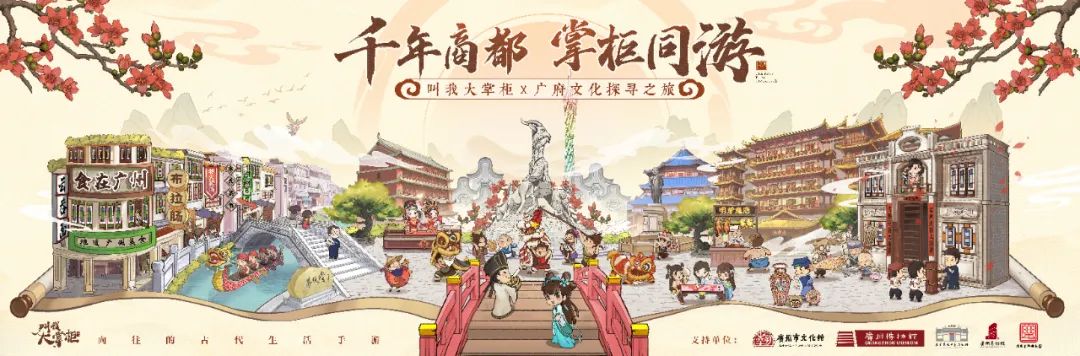 当头部游戏遇上广府文化，这可能是今年最“地道”的一场联动