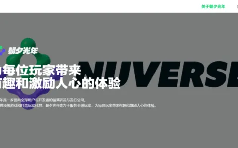 字节跳动游戏布局再加速，“朝夕光年”官网正式亮相