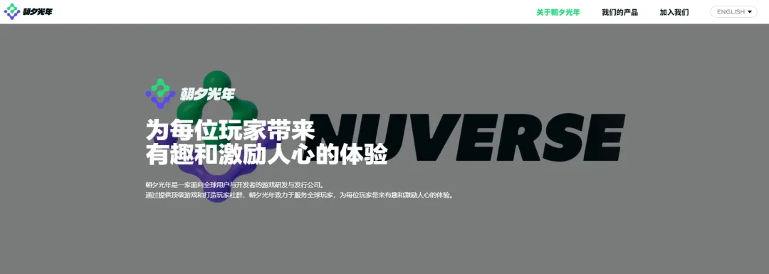 字节跳动游戏布局再加速，“朝夕光年”官网正式亮相