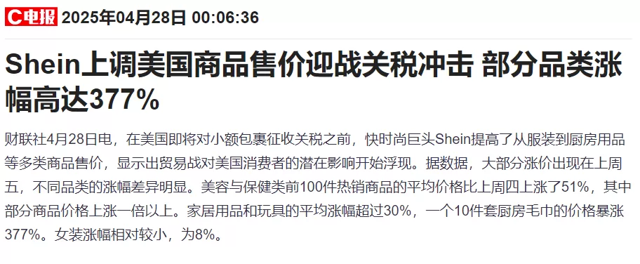 Shein和Temu加大在欧广告投放力度