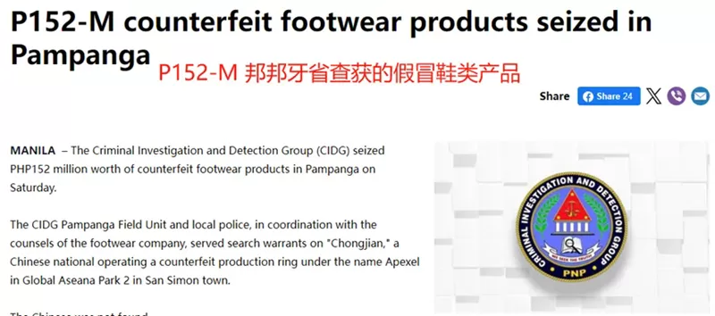 跨境卖家遭通缉！菲律宾严查贩假