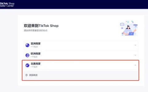 TikTok Shop美国小店已上线，我们的机会有多大？