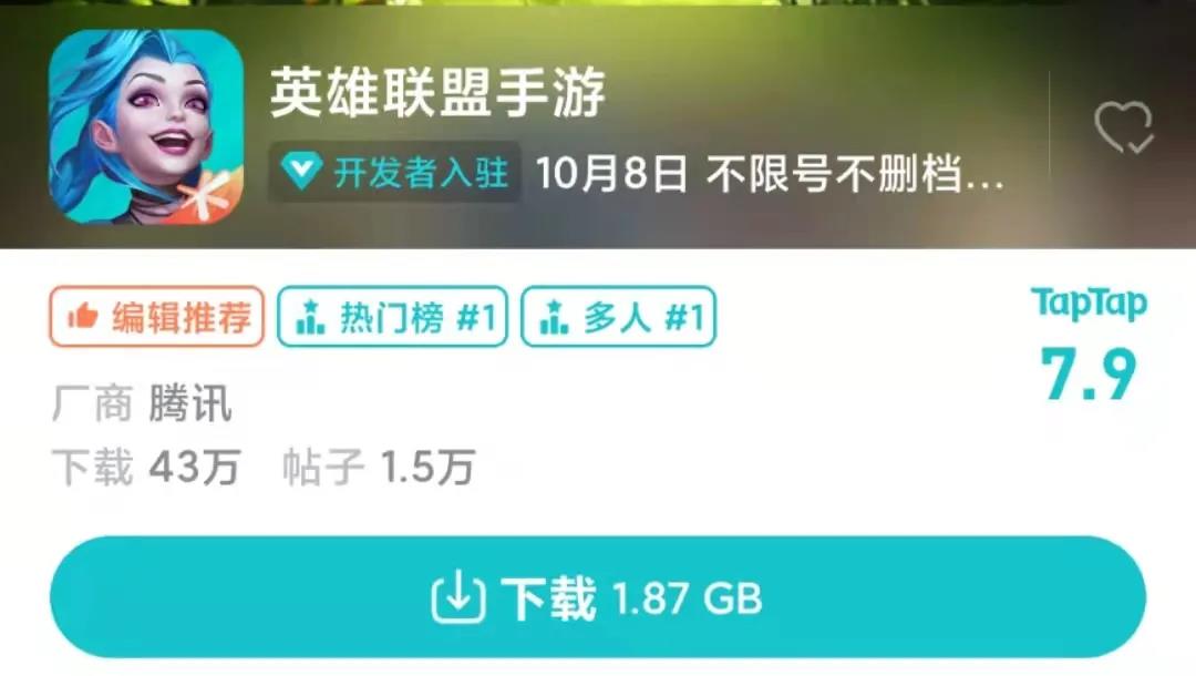 超级IP手游来了，《英雄联盟手游》上线首日空降畅销榜TOP2