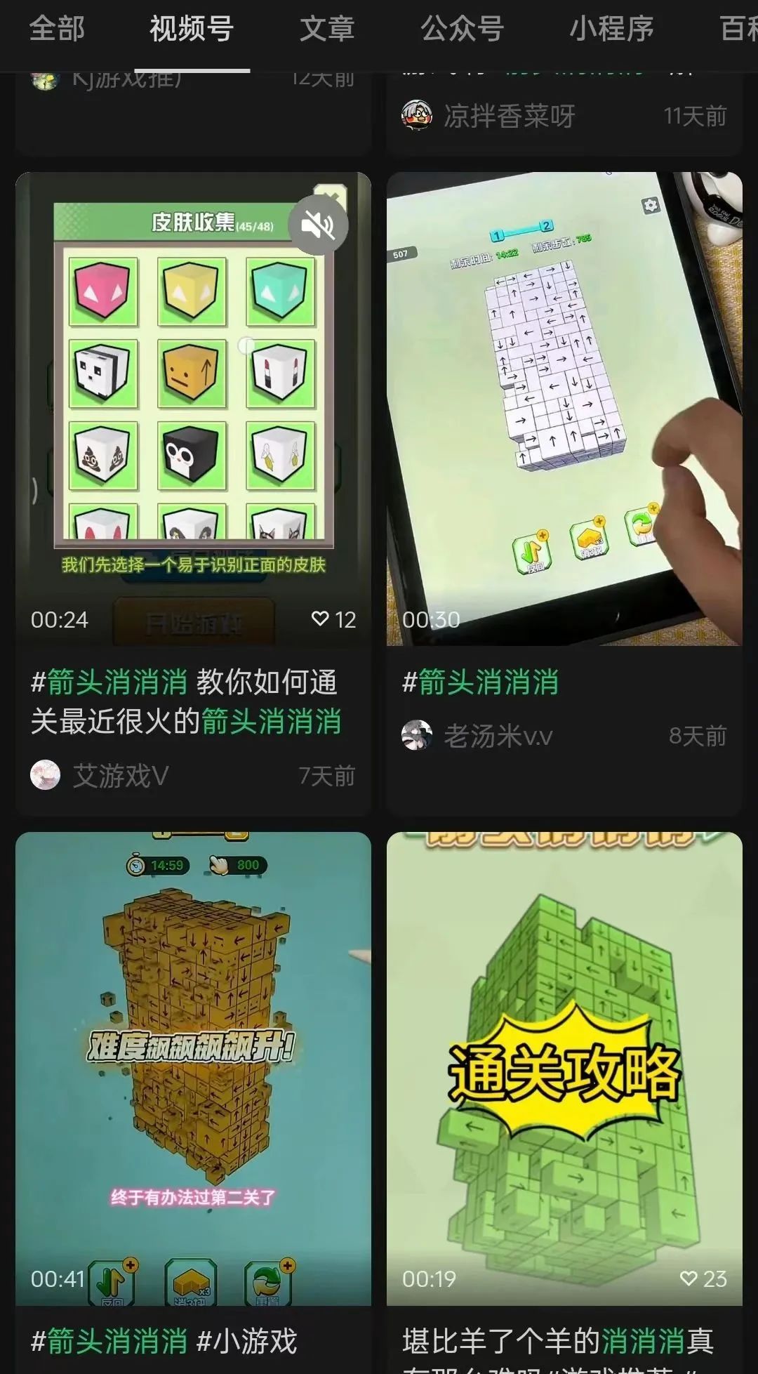 4倍热度将《羊了个羊》拉下神坛 《箭头消消消》要当消除界下一个“扛把子”