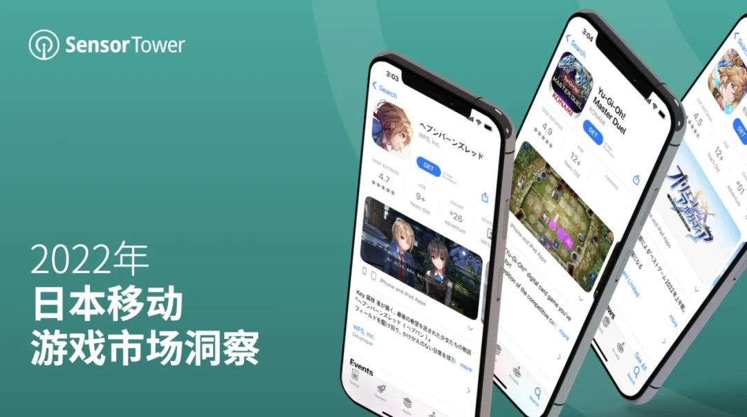 《2022年日本移动游戏市场洞察》- 2022年日本手游玩家支出突破147亿美元，RPG手游贡献了近47%的收入