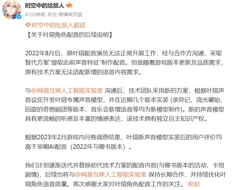 AI绘画还在吵架，米哈游、网易入场的AI配音已经开始挣钱了