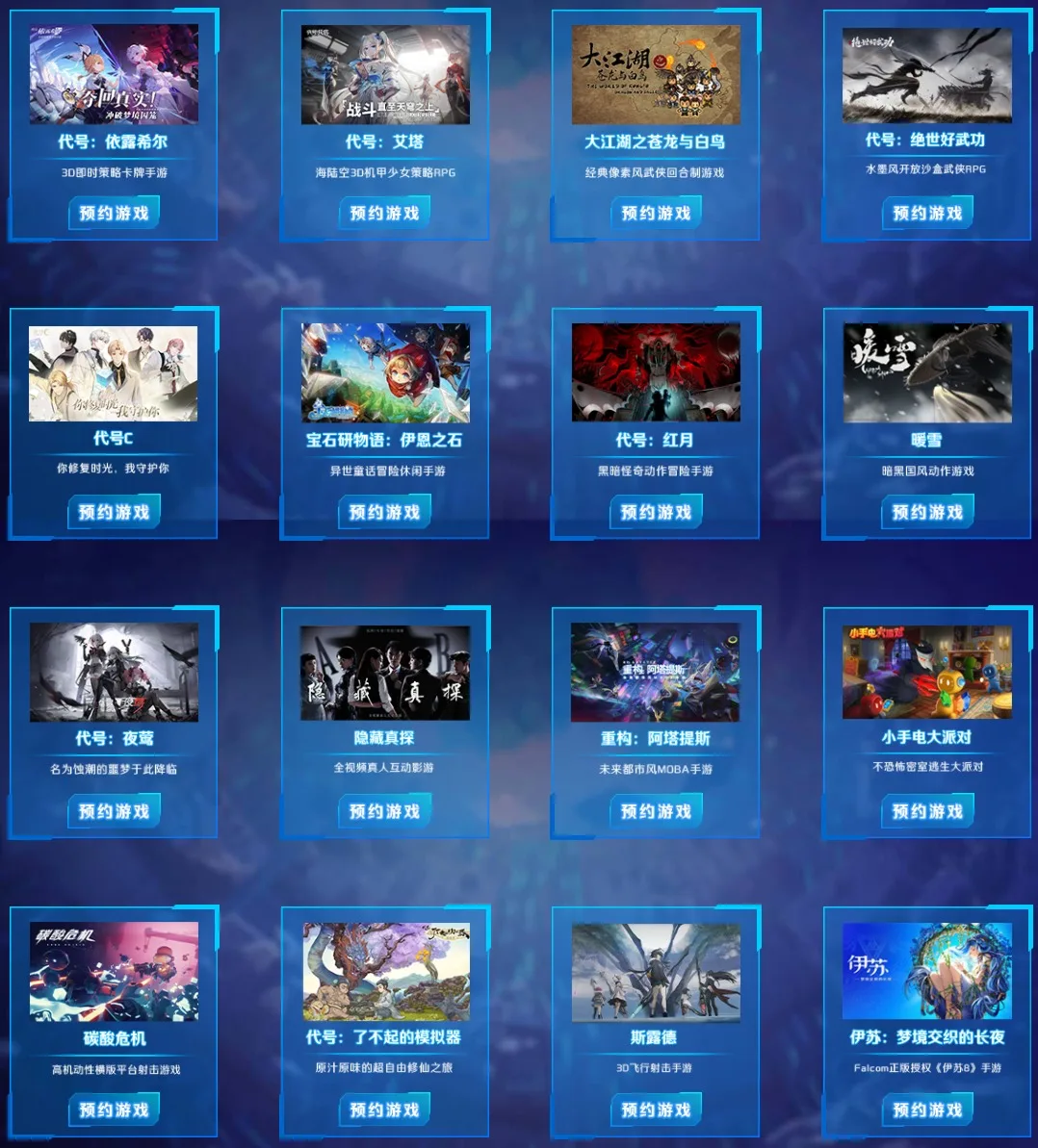 我在B站玩到了发布会上曝光的这7款新游