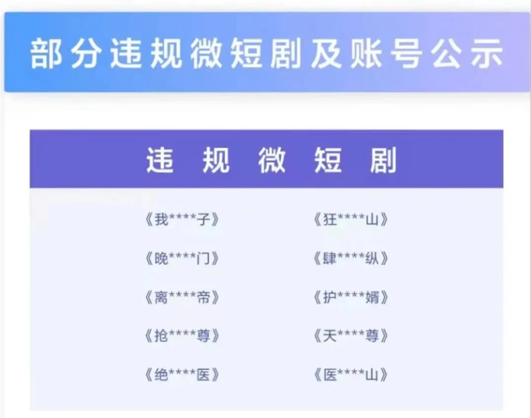 注意，短剧开始严查