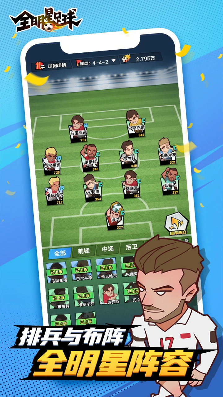 《全明星足球》新品游戏找发行