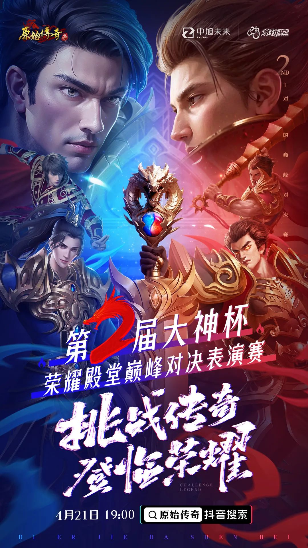 卷上天的“直播营销”赛道，竟被一款上线1000天的传奇游戏突围了？