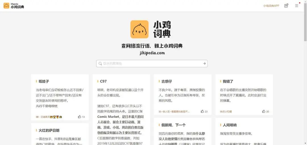 “梗百科”梦碎乌托邦 这个千亿UGC赛道为什么没人敢做？