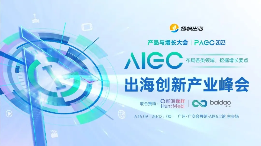 行者AI VP&联合创始人-陈林确认担任第三届全球产品与增长大会-AIGC出海创新产业峰会演讲嘉宾