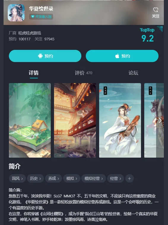 诺惟启丰创投入股哇虎哇虎游戏，后者在研游戏《华夏绘世录》