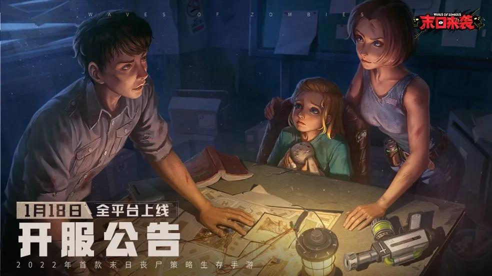 巨量引擎下海做游戏了！这款末日生存手游空降iOS免费榜第一