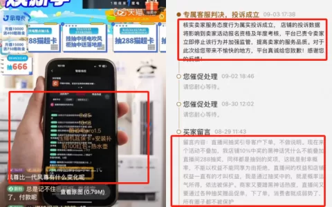 美的直播间乱象：中奖拒兑，禁言买家，店大欺客？