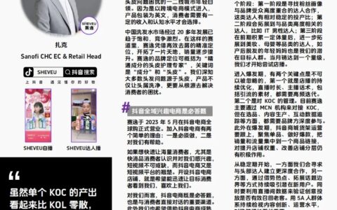 理解抖音电商全球购，与中国消费市场共成长（附报告链接）