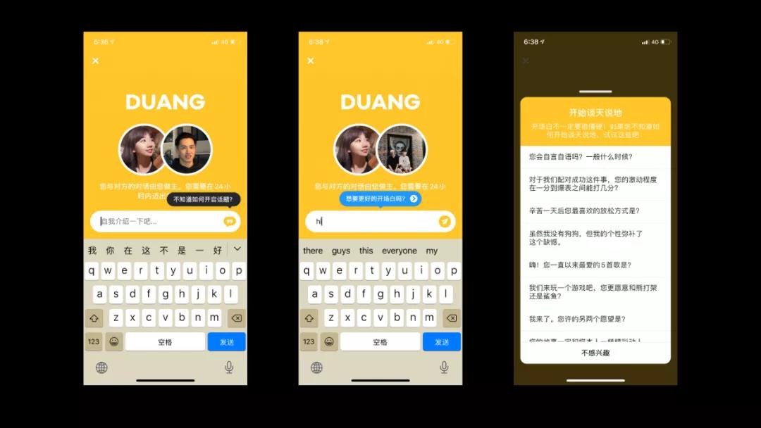 陌生人社交应用的一些思考（设计篇）