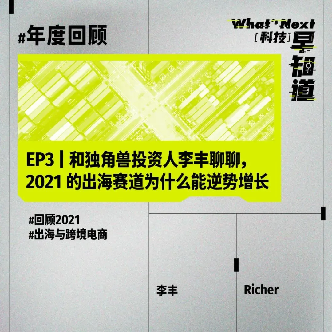 2022 年，跨境电商赛道将如何发展？