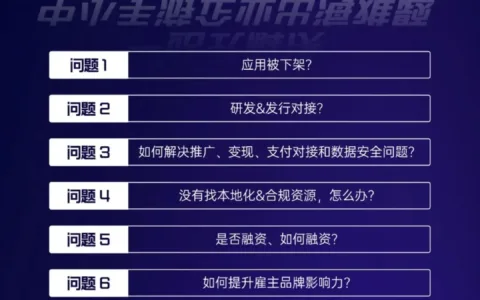 游戏出海·私域神器计划 | 解决中小手游企业出海难题