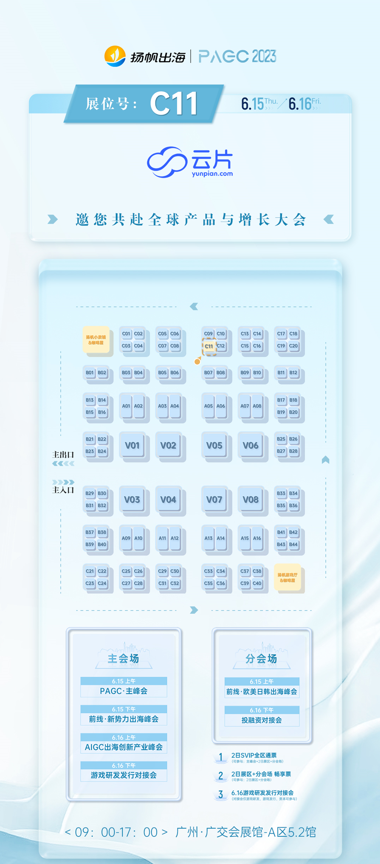 BBGAME、云片、云上曲率、点触科技确认入驻第三届全球产品与增长大会展位