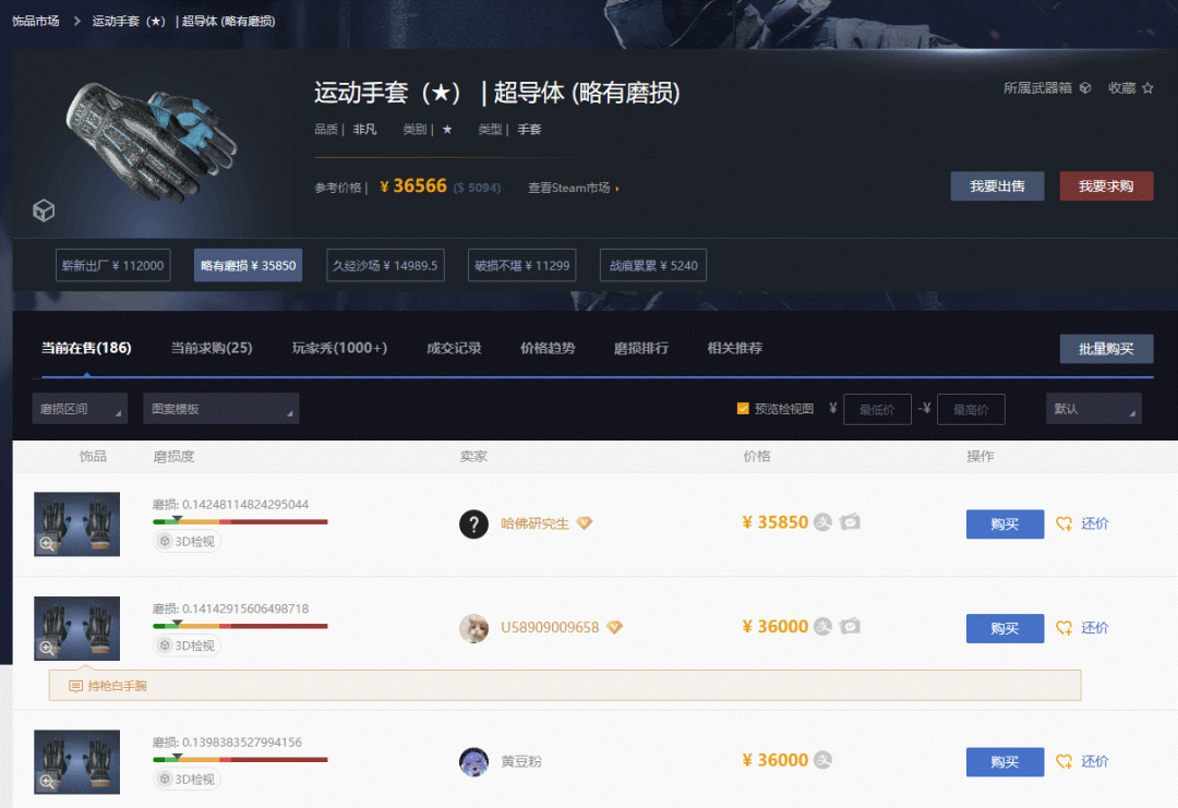 室温超导引《CS:GO》手套价格飙升，玩家表示不可思议