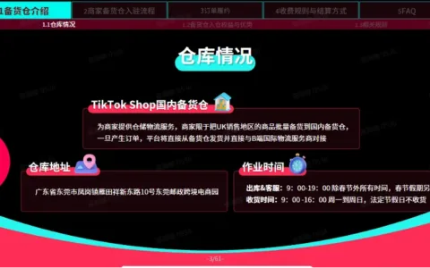 TikTok Shop更新英国市场商品入仓模式，2023年的机会在哪？