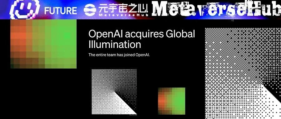 OpenAI要做游戏吗？首度收购Global Illumination，入局AIGC热潮