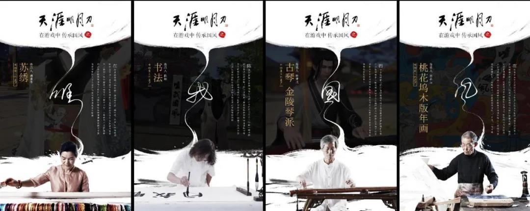 进击的《天涯明月刀》：让“新国风”成为潮流通用语