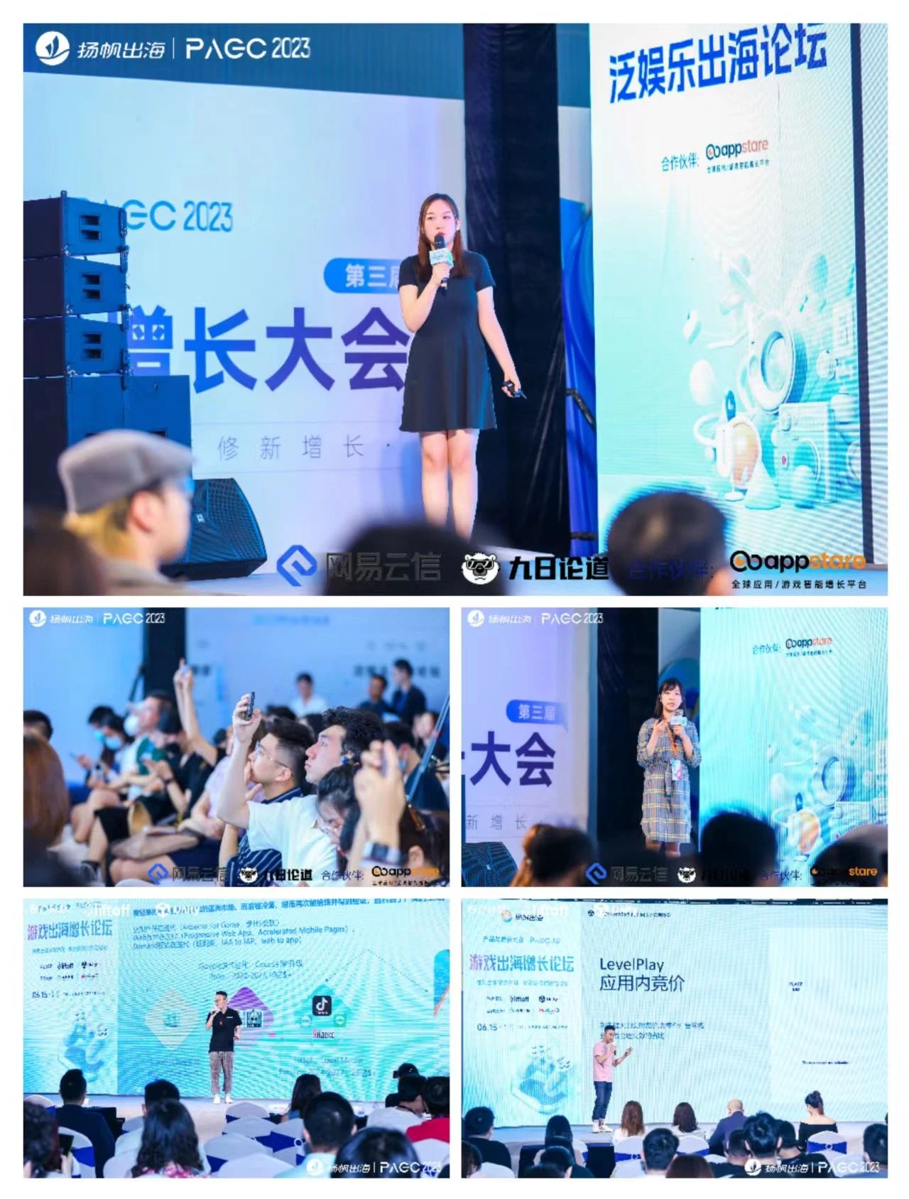 私域神器擎舵 向海而行丨私域神器2023PAGC大会完美收官 一文回顾所有精彩瞬间！