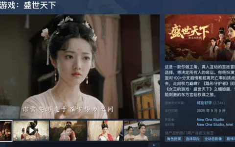 从《盛世天下》看见互动影游的三个新增长方向