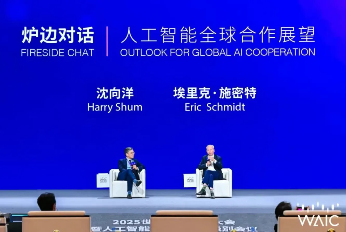 施密特与沈向洋议AI：靠竞争谋发展，靠合作守底线