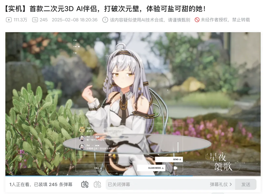 获数千万投资，老二次元「造神」3D AI女友，B站实机播放破100万