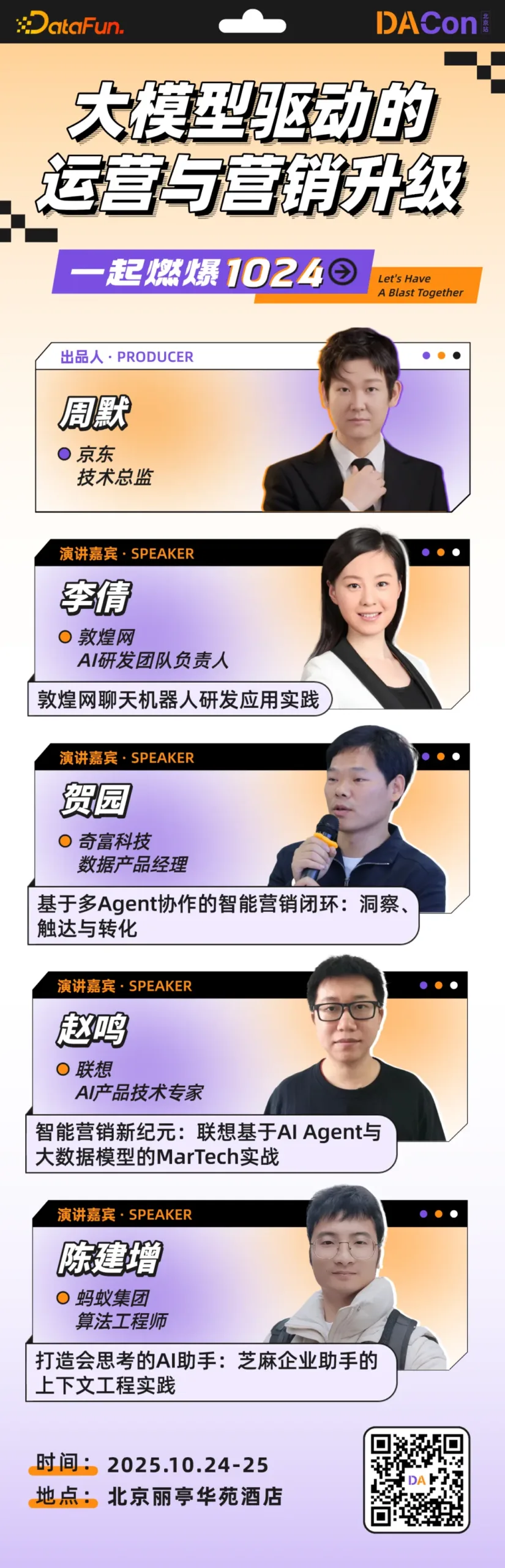 1024北京DACon数智大会汇聚100位顶尖专家，共创AI新纪元