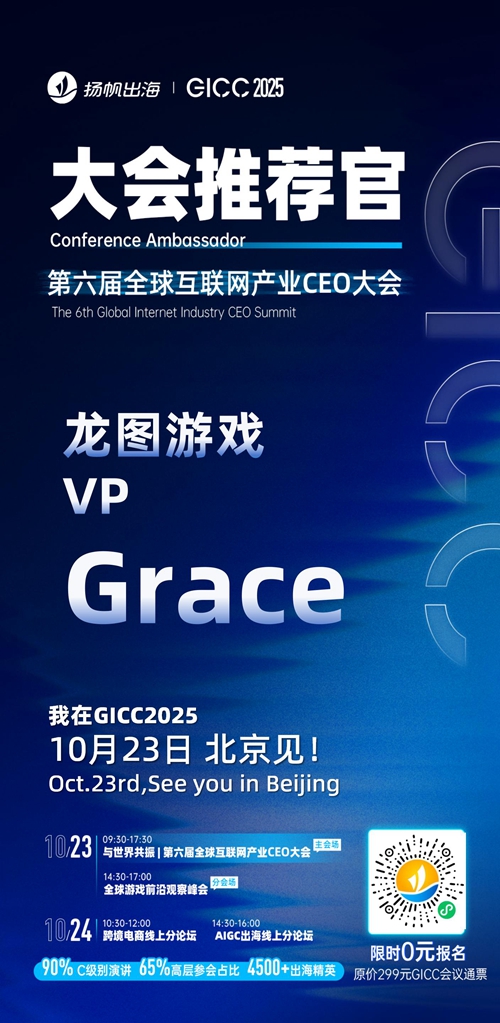 GICC推荐官 华清飞扬 COO 叶大鲁、开心灿烂 联合创始人 刘善泉、Azur Games 中国区CBO 伊万、奇游灵动 CEO 欧阳凯、龙图游戏 VP Grace、明日虫洞 产品VP 冀鑫 邀您参与GICC2025丨第六届全球互联网产业CEO大会！