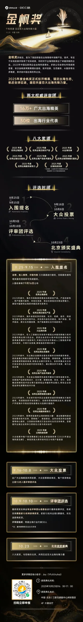 GICC2025 | 年度重磅奖项——金帆奖申报计划正式启动！