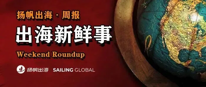 一周要闻NO.166丨土耳其将封禁29款社交应用；邵氏影城要进军游戏行业了；刘强东拿下新加坡物流枢纽；AI百镜大战的局面或将改变