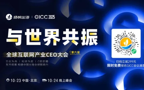 GICC推荐官 北京水思维娱乐 CEO 张敏飞、北京游来互娱 总经理 裴京东、北京一席互娱 CEO 王巍岩、Kika 副总裁 邵雪、北京云畅游戏 高级投放总监 孟静、皓宇互动 总裁 罗凯铭 邀您参与GICC2025丨第六届全球互联网产业CEO大会！